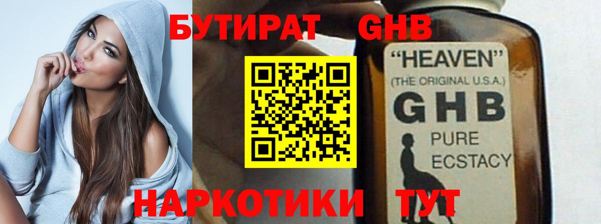 БУТИРАТ вода Серов