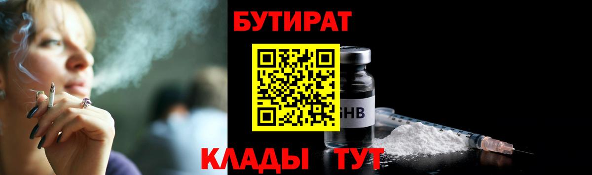 Серов  БУТИРАТ  Вход с VPN  Бутират вода 