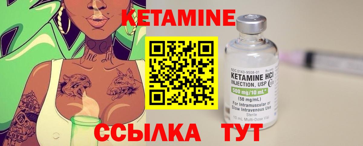 КЕТАМИН VHQ Серов