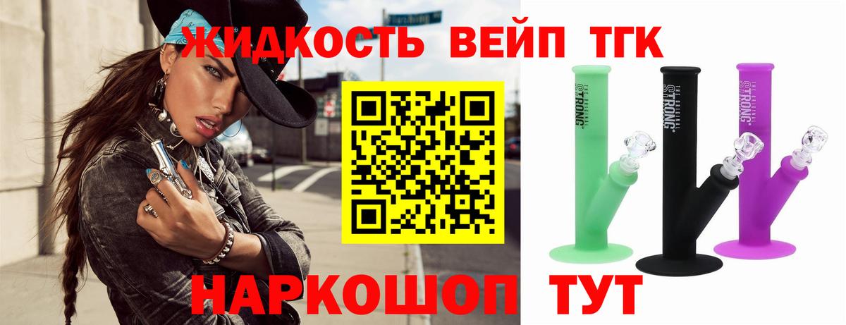 Дистиллят ТГК вейп  Вход с VPN  Дистиллят ТГК концентрат  Серов 